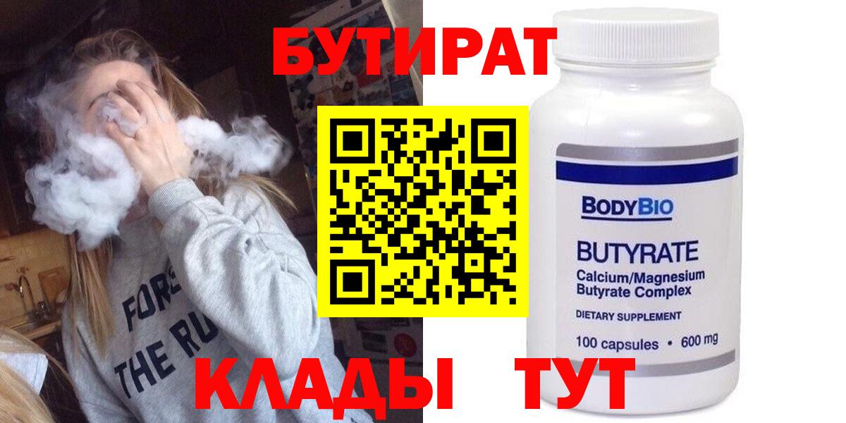 БУТИРАТ бутик  Вход с VPN  Урай 