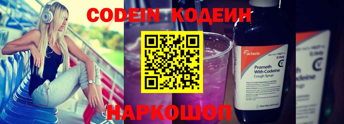 Codein Purple Drank  Codein Purple Drank  Урай  Вход с VPN 