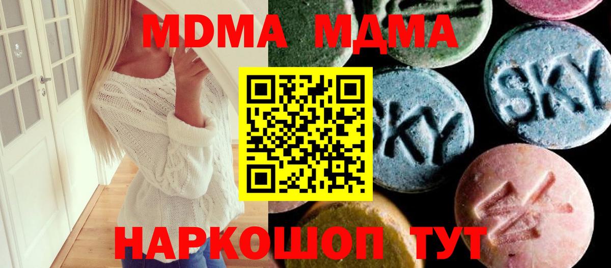 MDMA кристаллы Урай