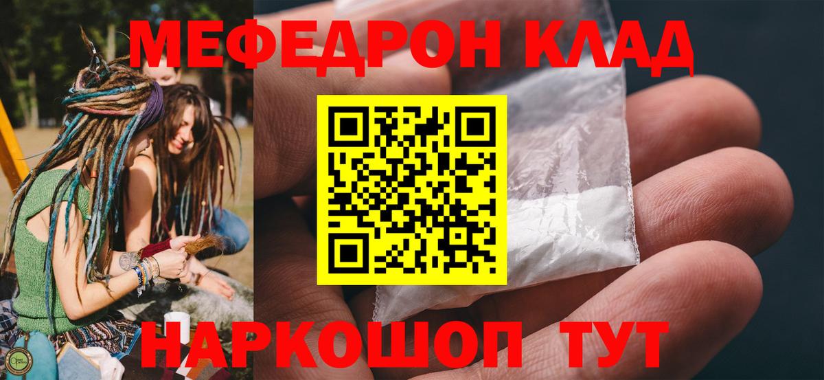 Мефедрон кристаллы Урай