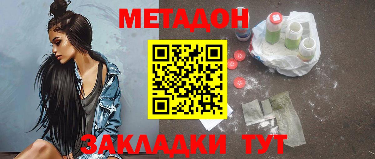 МЕТАДОН methadone  Вход с VPN  Урай 
